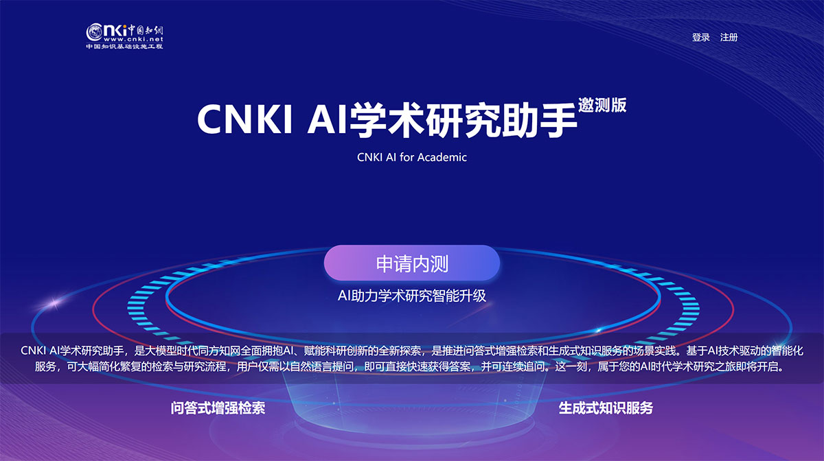 CNKI-AIѧо(ڲ)-й֪---aiplus.cnki.jpg